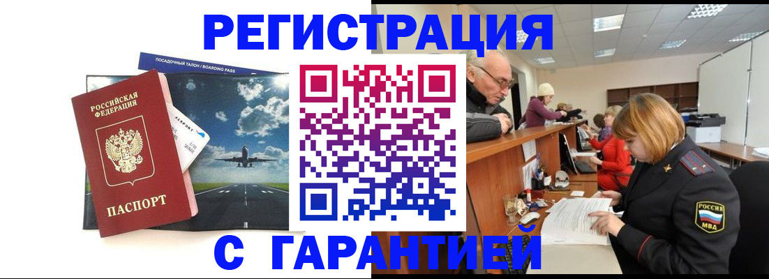 прописка ребенка в Гороховце