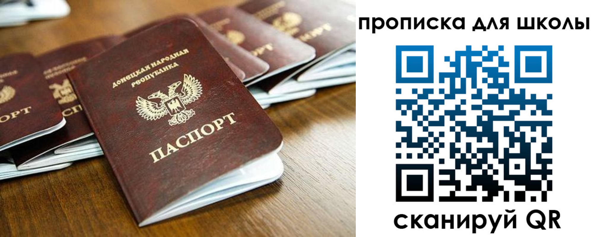 регистрация для школы в Гороховце