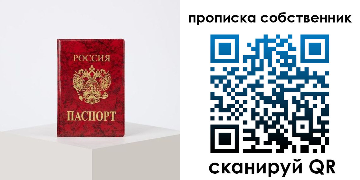 прописка в квартире в Гороховце