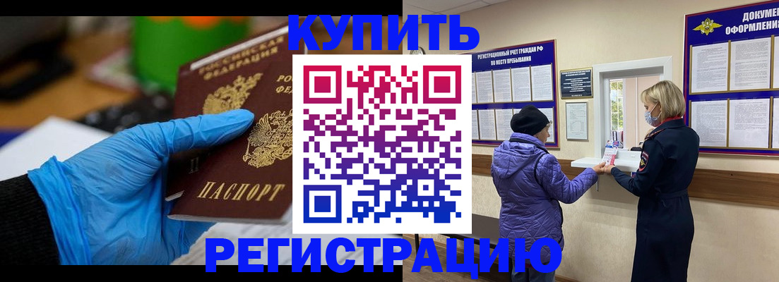 прописка иностранных граждан в Гороховце