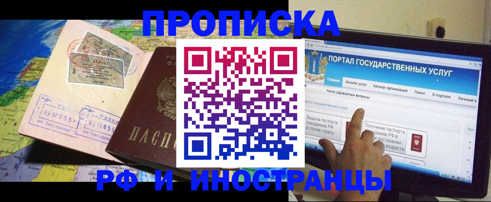 прописка штамп в Гороховце