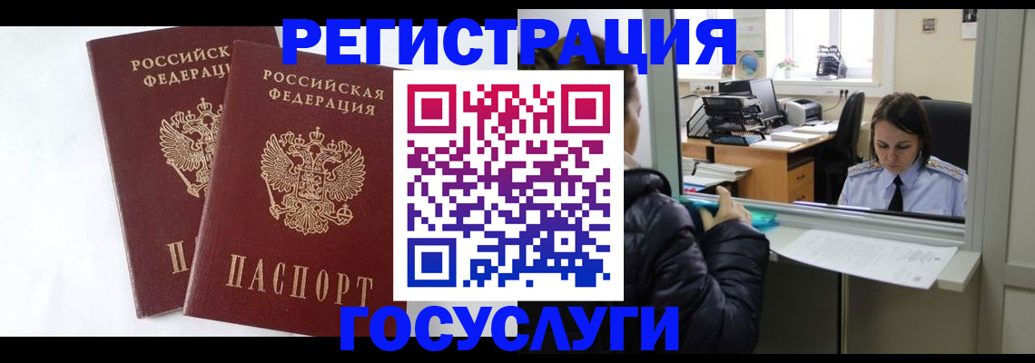 прописка иностранных граждан в Гороховце