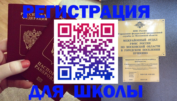 временная регистрация законно в Гороховце