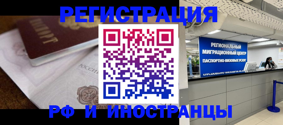 прописка законно в Гороховце