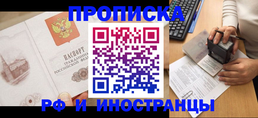 прописка регистрация в Гороховце
