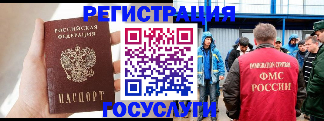 прописка для работы в Гороховце