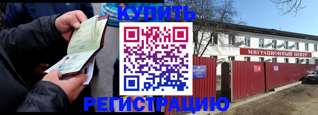 прописка в квартире в Гороховце