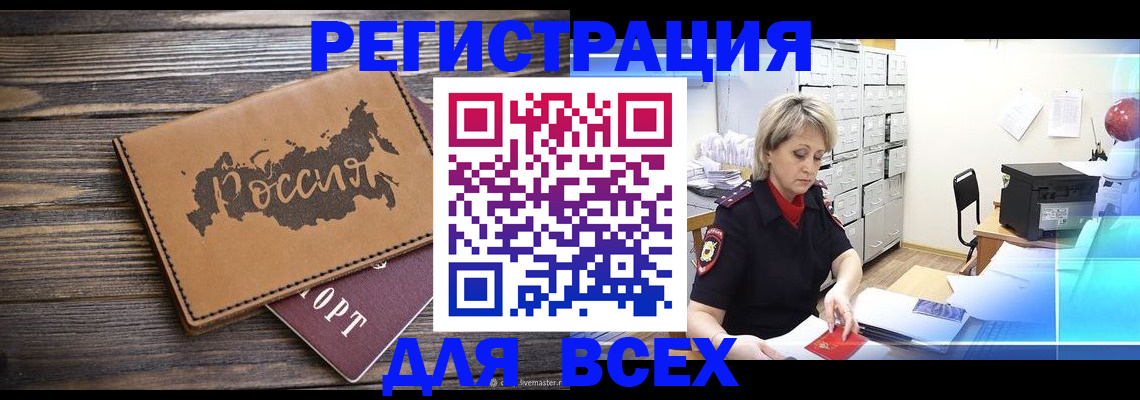 прописка паспорт в Гороховце